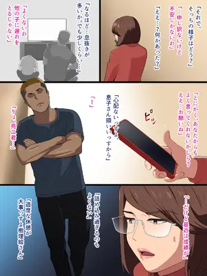 [White croaker] 厳つい家庭教師君とセフレになった爆乳おばさん_0003