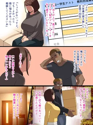 [White croaker] 厳つい家庭教師君とセフレになった爆乳おばさん_0005