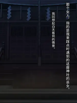 [diletta (ももちゃんあたっくさん)] 巫女姦 賽銭泥棒に家を占拠されて…｜巫女姦，在家人不在时，家被偷香火钱的小偷占据了... [傅易个人汉化]_0004