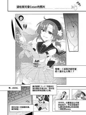 [迷走ジャンキー (猫丸恋太郎)] 男の娘スプレイヤー総集編 [DL版]【個人機翻漢化】_cos01_002