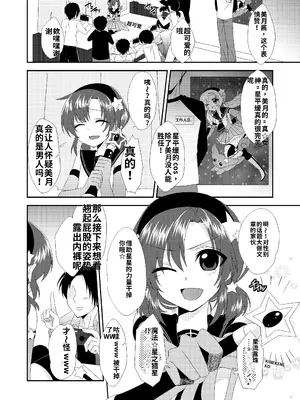 [迷走ジャンキー (猫丸恋太郎)] 男の娘スプレイヤー総集編 [DL版]【個人機翻漢化】_cos01_004