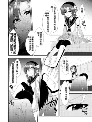 [迷走ジャンキー (猫丸恋太郎)] 男の娘スプレイヤー総集編 [DL版]【個人機翻漢化】_cos01_006