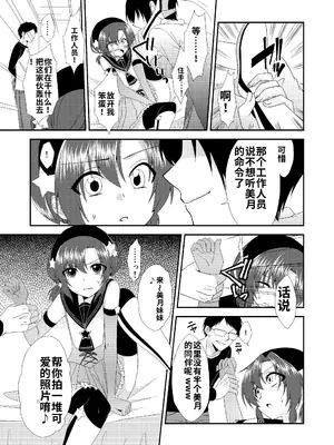 [迷走ジャンキー (猫丸恋太郎)] 男の娘スプレイヤー総集編 [DL版]【個人機翻漢化】_cos01_007