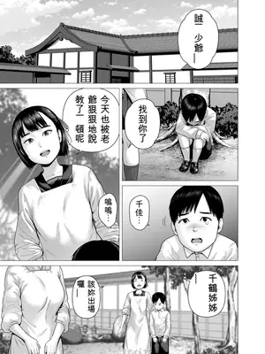 [山雲] 父の女中姉妹 [個人漢化]_003
