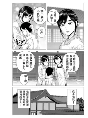 [山雲] 父の女中姉妹 [個人漢化]_004