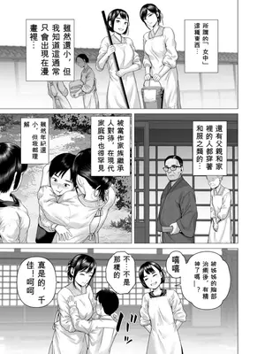 [山雲] 父の女中姉妹 [個人漢化]_005