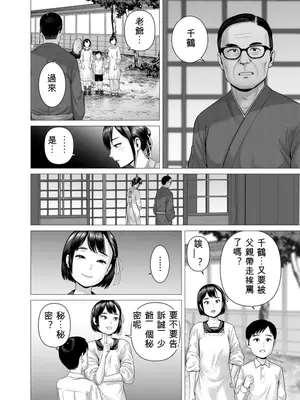 [山雲] 父の女中姉妹 [個人漢化]_006