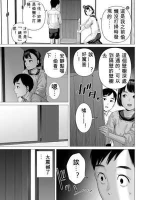[山雲] 父の女中姉妹 [個人漢化]_007