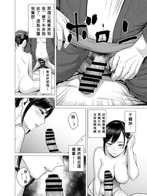 [山雲] 父の女中姉妹 [個人漢化]_012