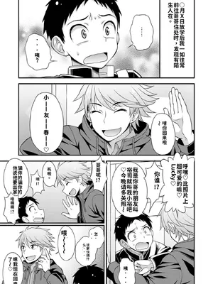 [神林タカキ]アニキに売られて一晩中（1+2+おまけ）[个人机翻汉化整合]_005