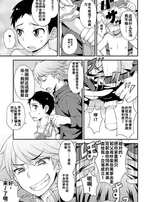 [神林タカキ]アニキに売られて一晩中（1+2+おまけ）[个人机翻汉化整合]_007