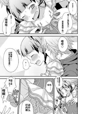 [神林タカキ]アニキに売られて一晩中（1+2+おまけ）[个人机翻汉化整合]_011