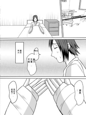 [唐栗コロッケ] ガミ×2ママとのヤリ〇ン入院性活 AI翻译_02