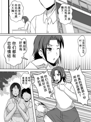 [唐栗コロッケ] ガミ×2ママとのヤリ〇ン入院性活 AI翻译_04