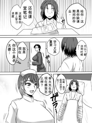 [唐栗コロッケ] ガミ×2ママとのヤリ〇ン入院性活 AI翻译_08