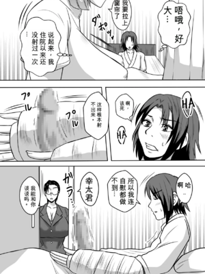 [唐栗コロッケ] ガミ×2ママとのヤリ〇ン入院性活 AI翻译_09