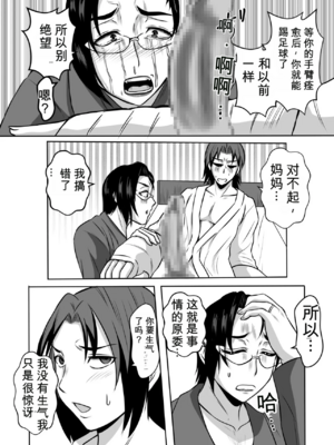[唐栗コロッケ] ガミ×2ママとのヤリ〇ン入院性活 AI翻译_11