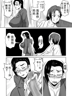 [唐栗コロッケ] ガミ×2ママとのヤリ〇ン入院性活 AI翻译_12