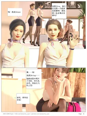 [AWE-SOME-RYAN] 欲望飞行 第二季01_008