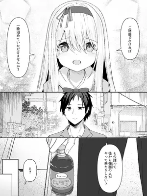 [Night White Lily (仁科かけり)] カカオの香りに誘われて+制作記セット [DL版]_0004