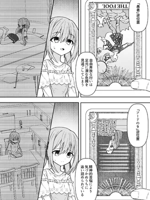 [Night White Lily (仁科かけり)] 逆転タロット+制作記セット [DL版]_0012
