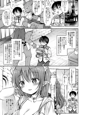 [Rico-ba (Rico)] 小悪魔姫様と発情SEX_0005