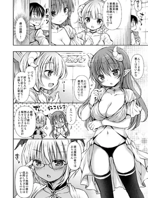 [Rico-ba (Rico)] 小悪魔姫様と発情SEX_0006