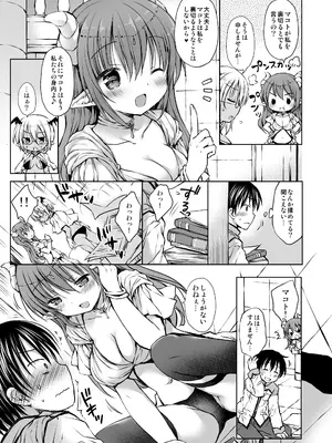 [Rico-ba (Rico)] 小悪魔姫様と発情SEX_0007