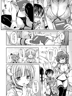 [Rico-ba (Rico)] 小悪魔姫様と発情SEX_0008