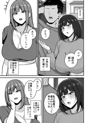[SmallGift (ムオ)] 人妻ですが娘の彼氏とヤってます_0003