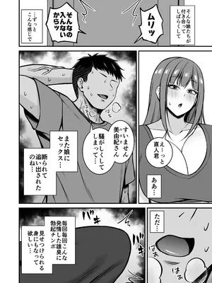 [SmallGift (ムオ)] 人妻ですが娘の彼氏とヤってます_0004