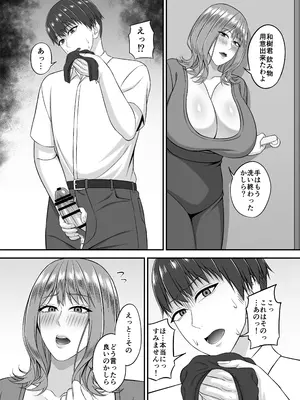 [SmallGift (ムオ)] 欲求不満で爆乳の友達の母に密着されて…_0010
