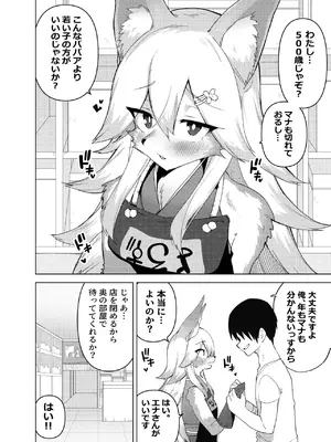 [えなりずし] エナさんは500歳で発情期_0005