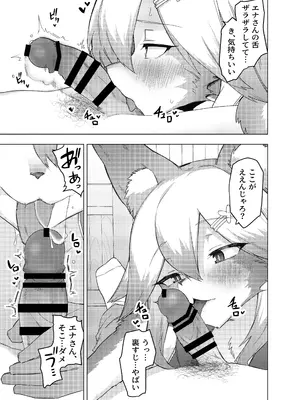 [えなりずし] エナさんは500歳で発情期_0010