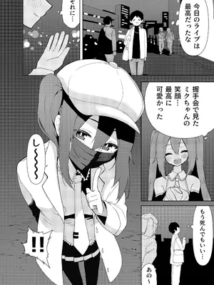 [えなりずし] ミ〇のいやらしい本 (VOCALOID) [DL版]_0003