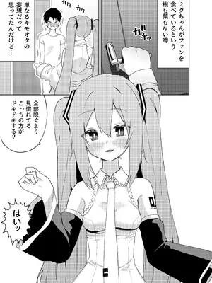 [えなりずし] ミ〇のいやらしい本 (VOCALOID) [DL版]_0006