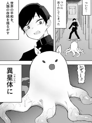 [えなりずし] 平凡を愛する俺が魔法少女に変身して触手エイリアンにぶち犯される話_0003