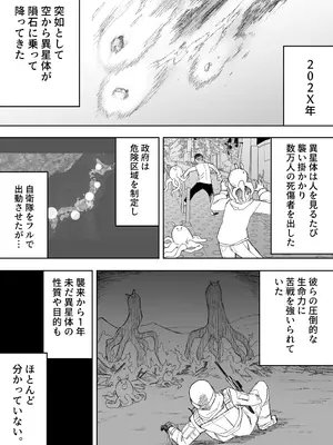 [えなりずし] 平凡を愛する俺が魔法少女に変身して触手エイリアンにぶち犯される話_0004