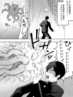 [えなりずし] 平凡を愛する俺が魔法少女に変身して触手エイリアンにぶち犯される話_0005