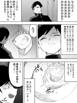 [えなりずし] 平凡を愛する俺が魔法少女に変身して触手エイリアンにぶち犯される話_0007