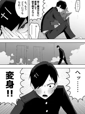 [えなりずし] 平凡を愛する俺が魔法少女に変身して触手エイリアンにぶち犯される話_0011