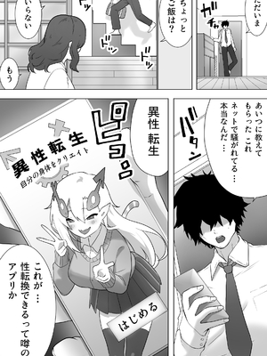 [えなりずし] 異性転生 好みのカラダにボディーチェンジ_0002
