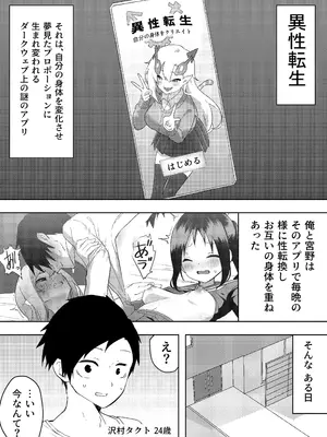 [えなりずし] 異性転生 好みのカラダにボディーチェンジ_0002