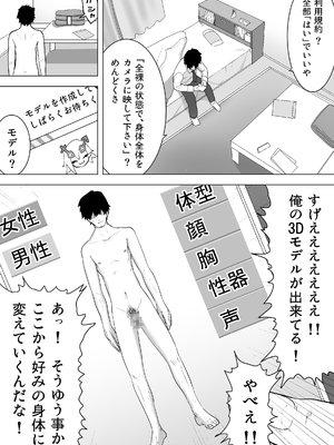 [えなりずし] 異性転生 好みのカラダにボディーチェンジ_0003