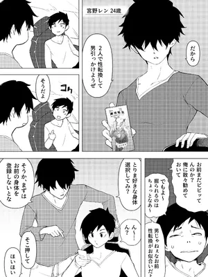 [えなりずし] 異性転生 好みのカラダにボディーチェンジ_0003
