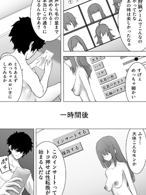 [えなりずし] 異性転生 好みのカラダにボディーチェンジ_0004