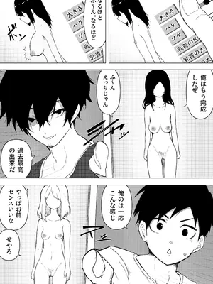 [えなりずし] 異性転生 好みのカラダにボディーチェンジ_0004