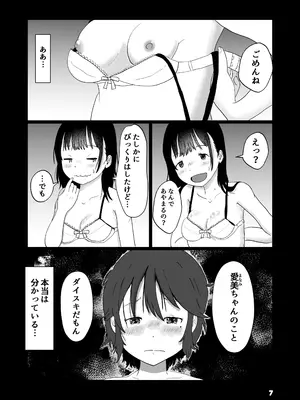 [しっこく堂 (うごのあきた)] スキ [DL版]_0006