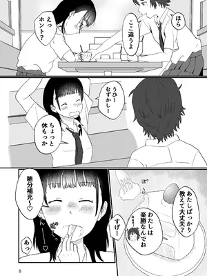 [しっこく堂 (うごのあきた)] スキ [DL版]_0007