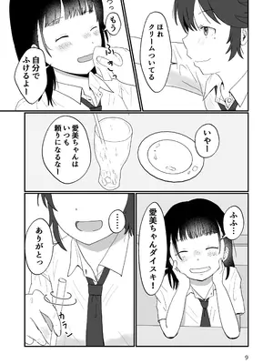 [しっこく堂 (うごのあきた)] スキ [DL版]_0008